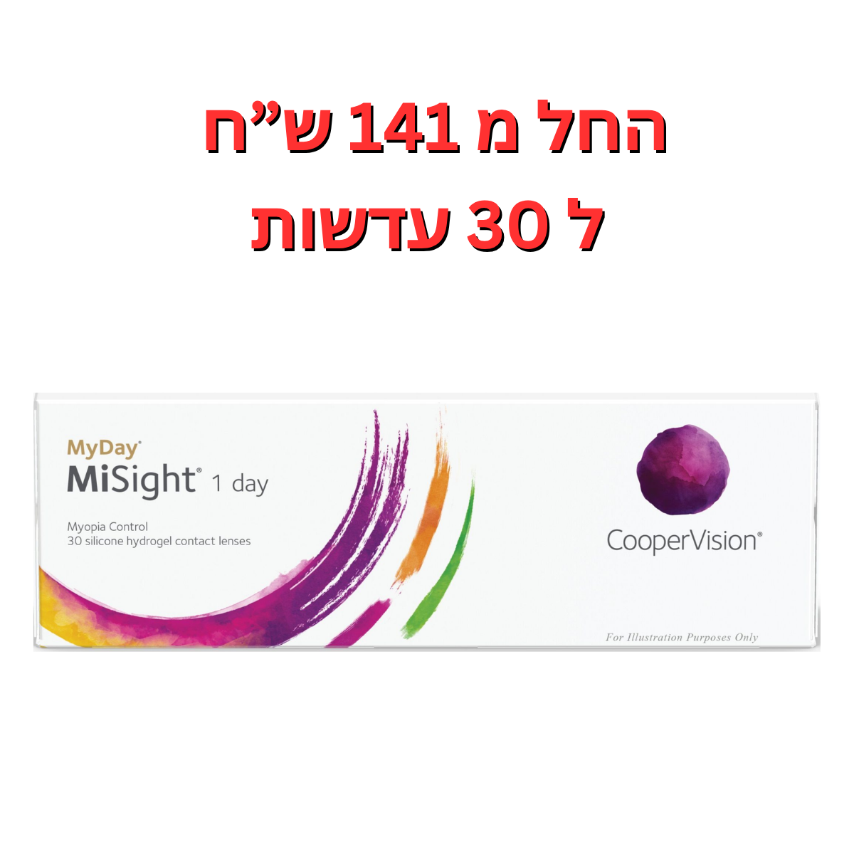 עדשות מגע יומיות - מיי דיי מיי סייט לקוצר ראייה - MyDay MiSight 30pck