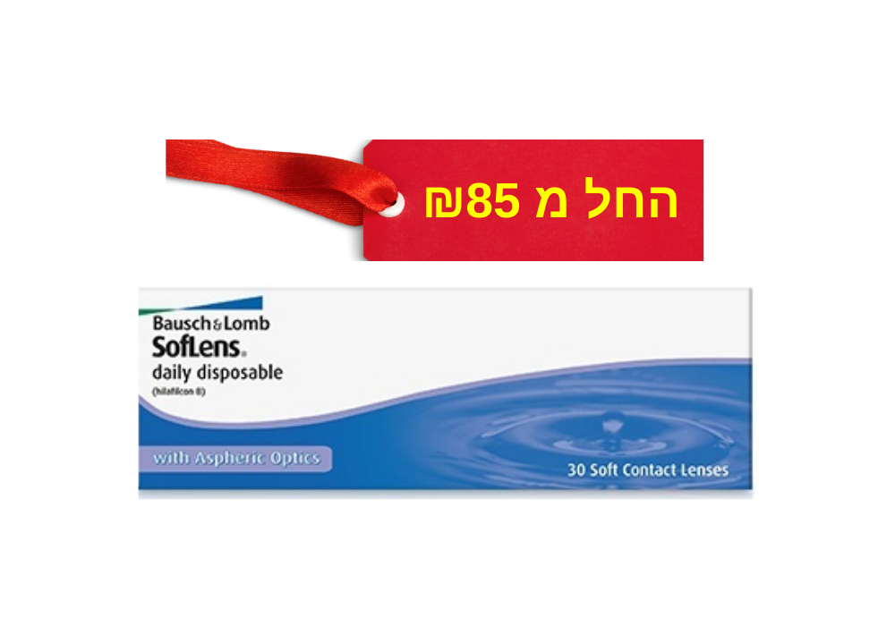 עדשות מגע יומיות סופלנס - Soflens One Day 30pck