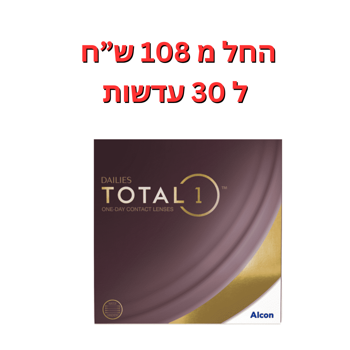 עדשות מגע יומיות, דייליס טוטאל 1 באריזת חיסכון - Dailies Total1 90pck
