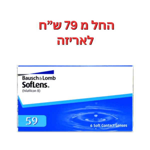 עדשות מגע חודשיות || סופלנס 59 || Soflens 59 6pck