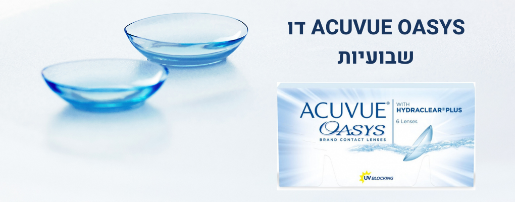 ACUVUE OASYS דו שבועיות