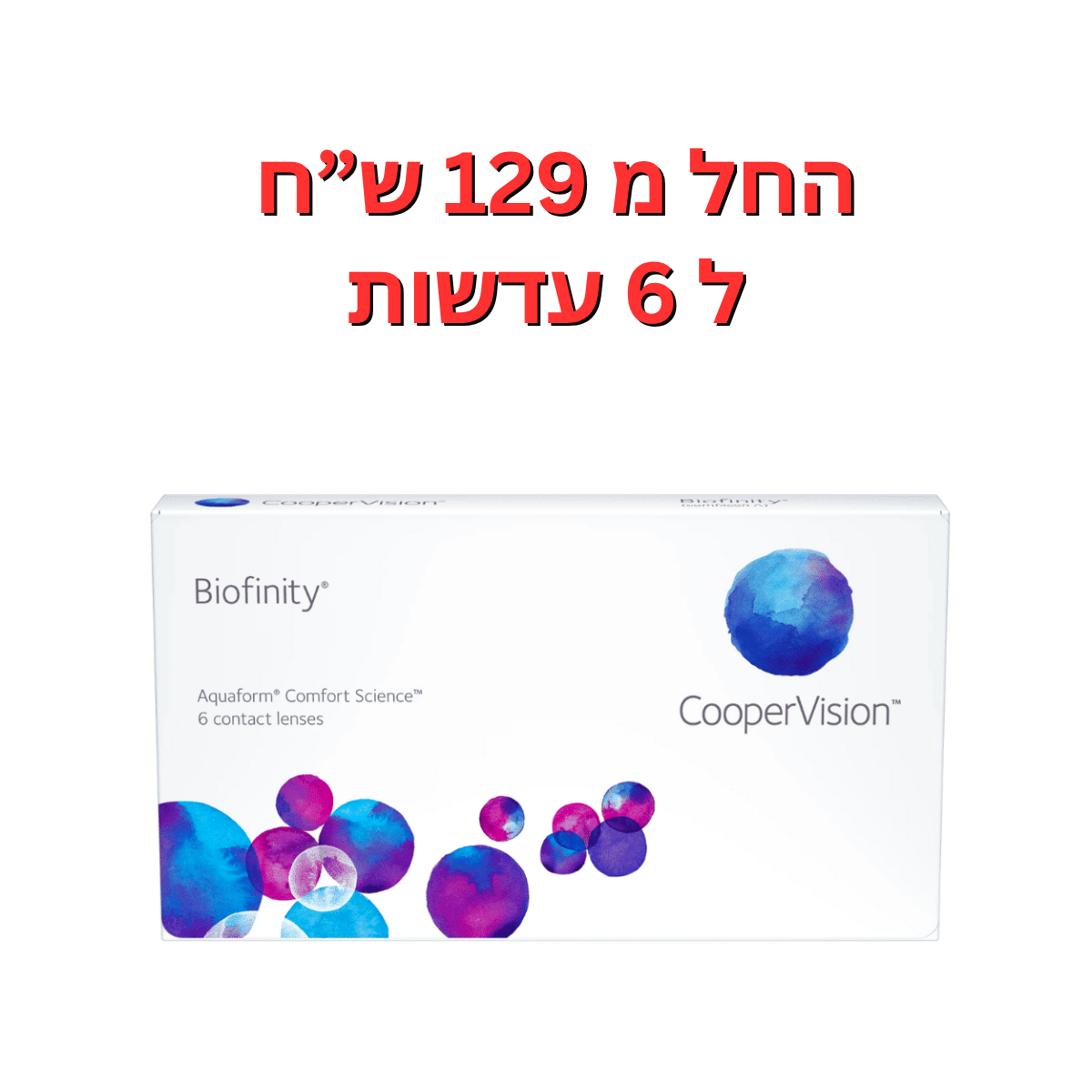 עדשות מגע חודשיות ביופיניטי בעסקה שנתית - Biofinity 24pck