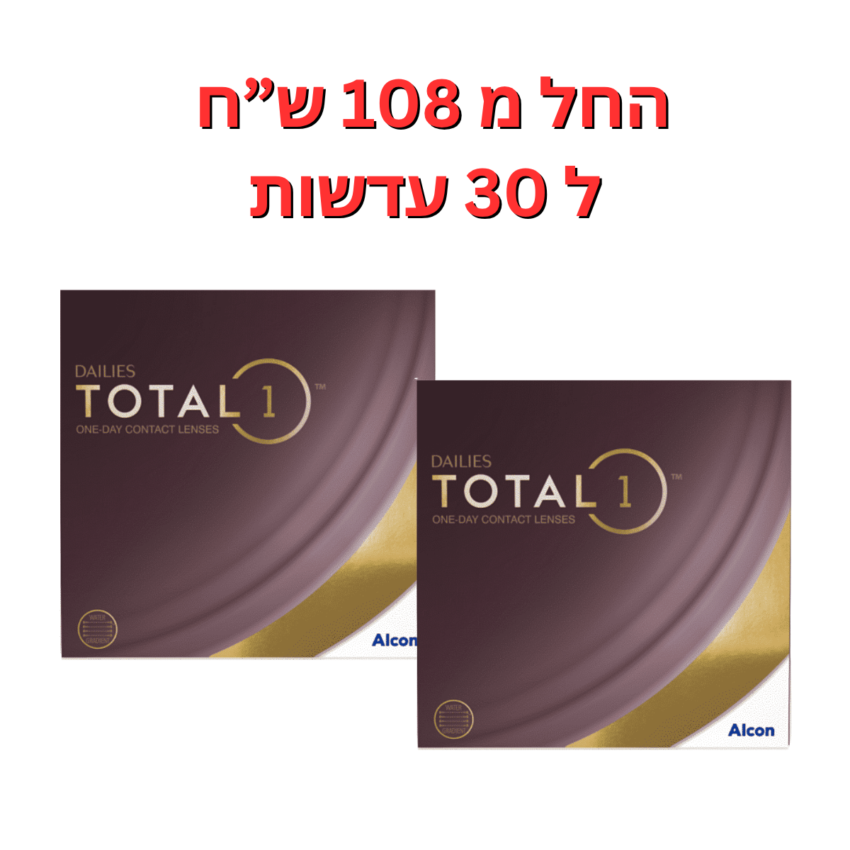 עדשות מגע יומיות, דייליס טוטאל 1 באריזת חיסכון - Dailies Total1 SALE