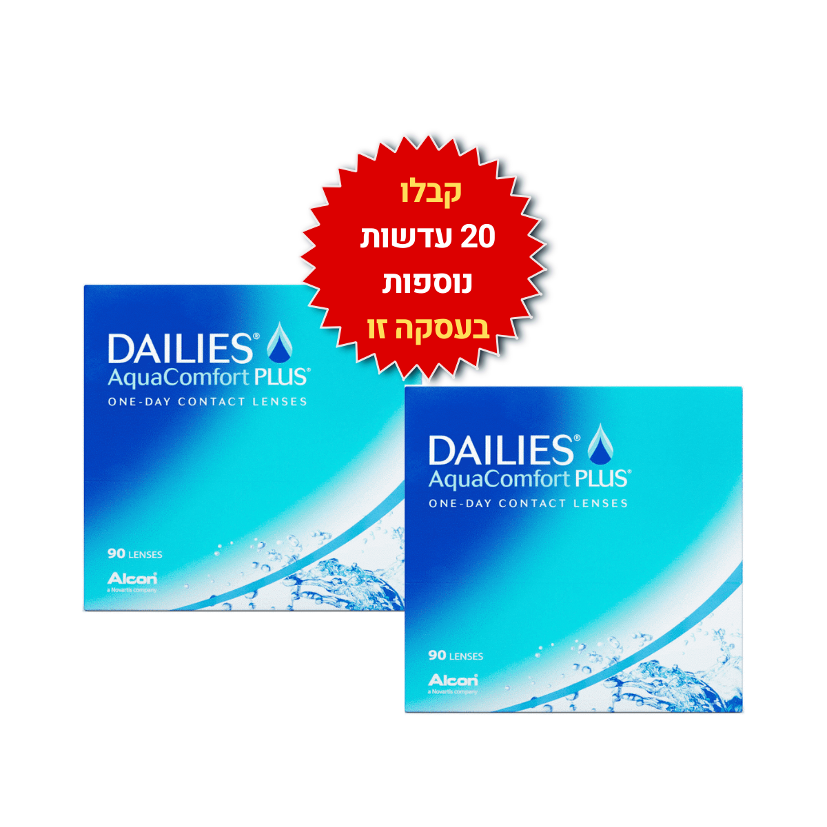 עדשות מגע יומיות, דייליס קומפורט באריזות חיסכון, DAILIES AquaComfort Plus