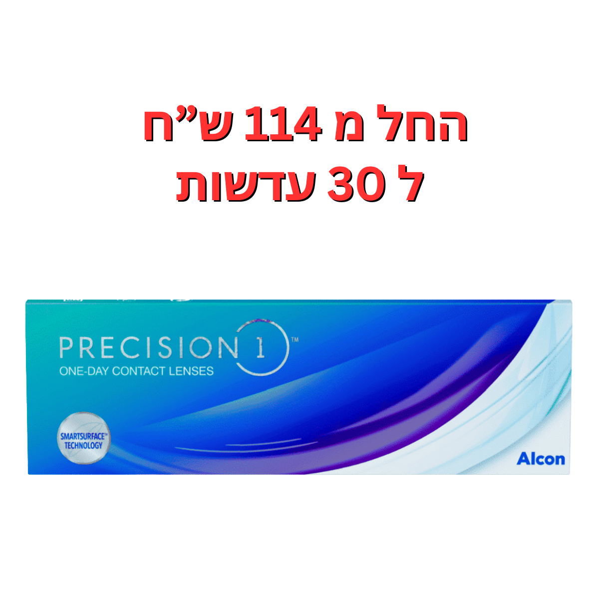 עדשות מגע יומיות - פרסיז'ן וואן דיי - PRECISION1