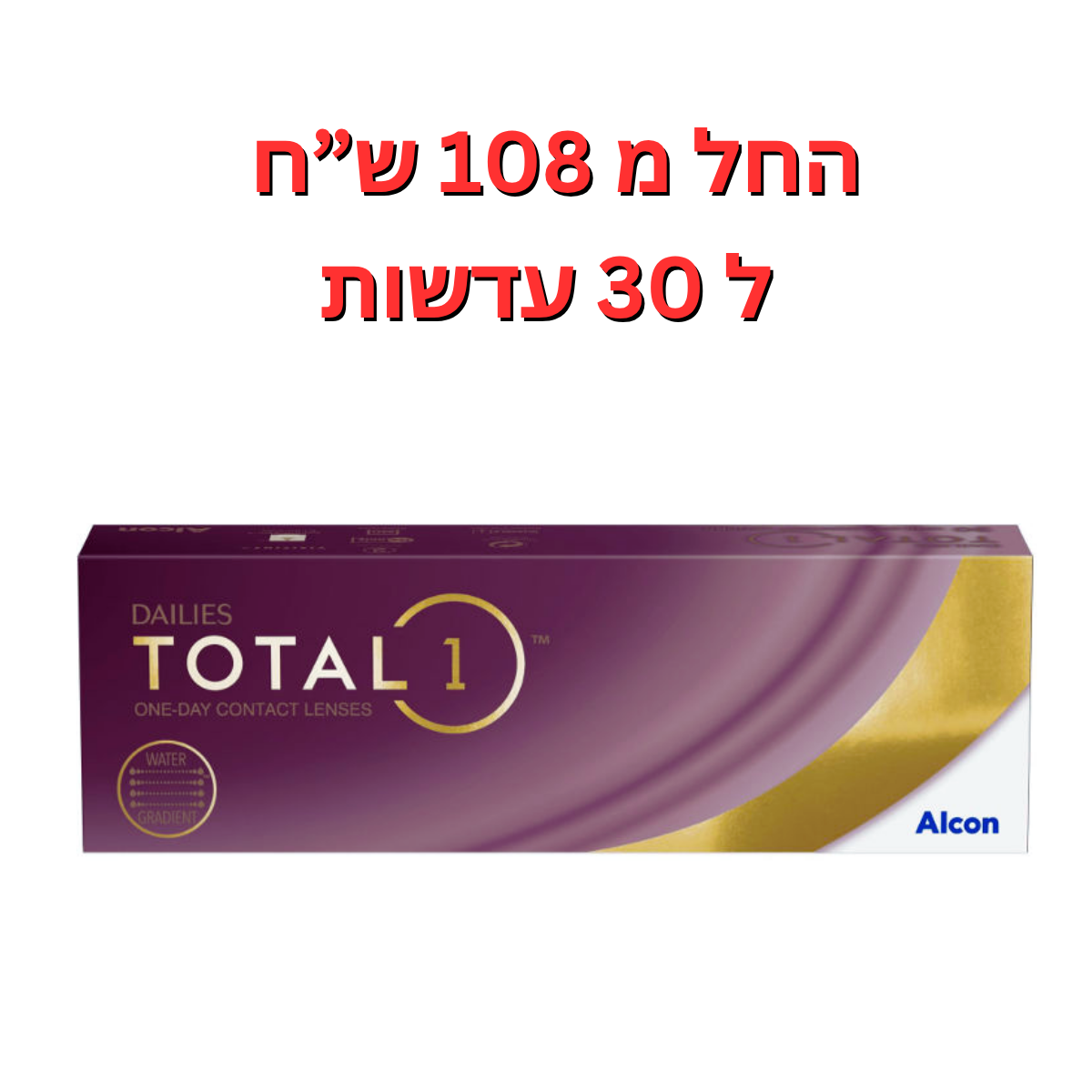 עדשות מגע יומיות - דייליס טוטאל 1 - Dailies Total 1 30pck