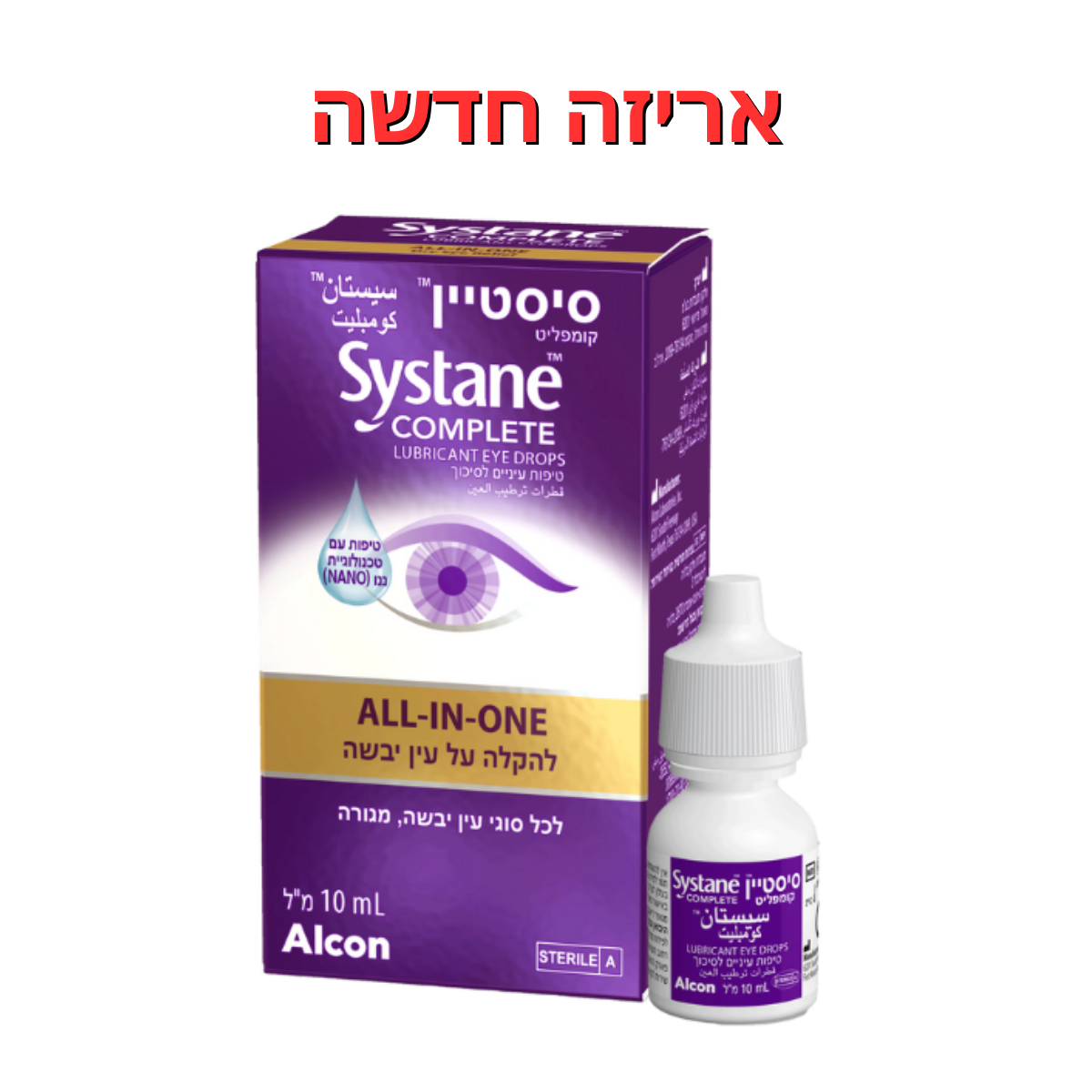 טיפות ליובש בעיניים || סיסטיין קומפליט 10 מ"ל || Systane Complete 10ml