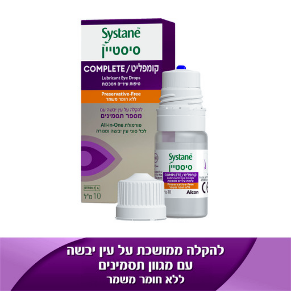 טיפות עיניים ללא חומר משמר || סיסטיין קומפליט 10 מ"ל || Systane Complete Preservative-Free