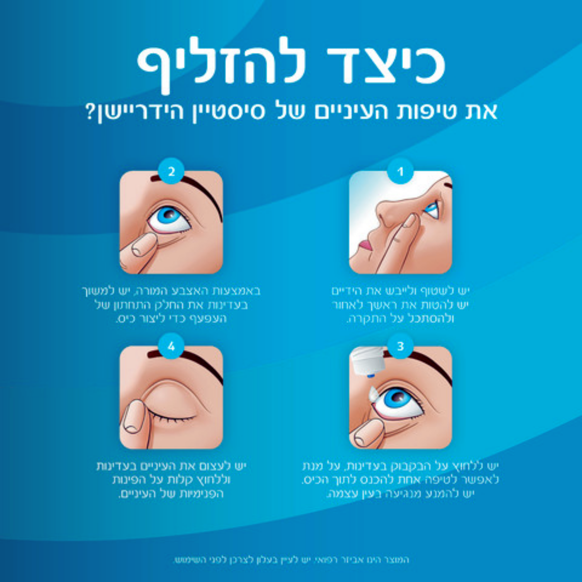 טיפות עיניים ללא חומר משמר || סיסטיין הידריישן 10 מ"ל || Systane Hydration Preservative-Free