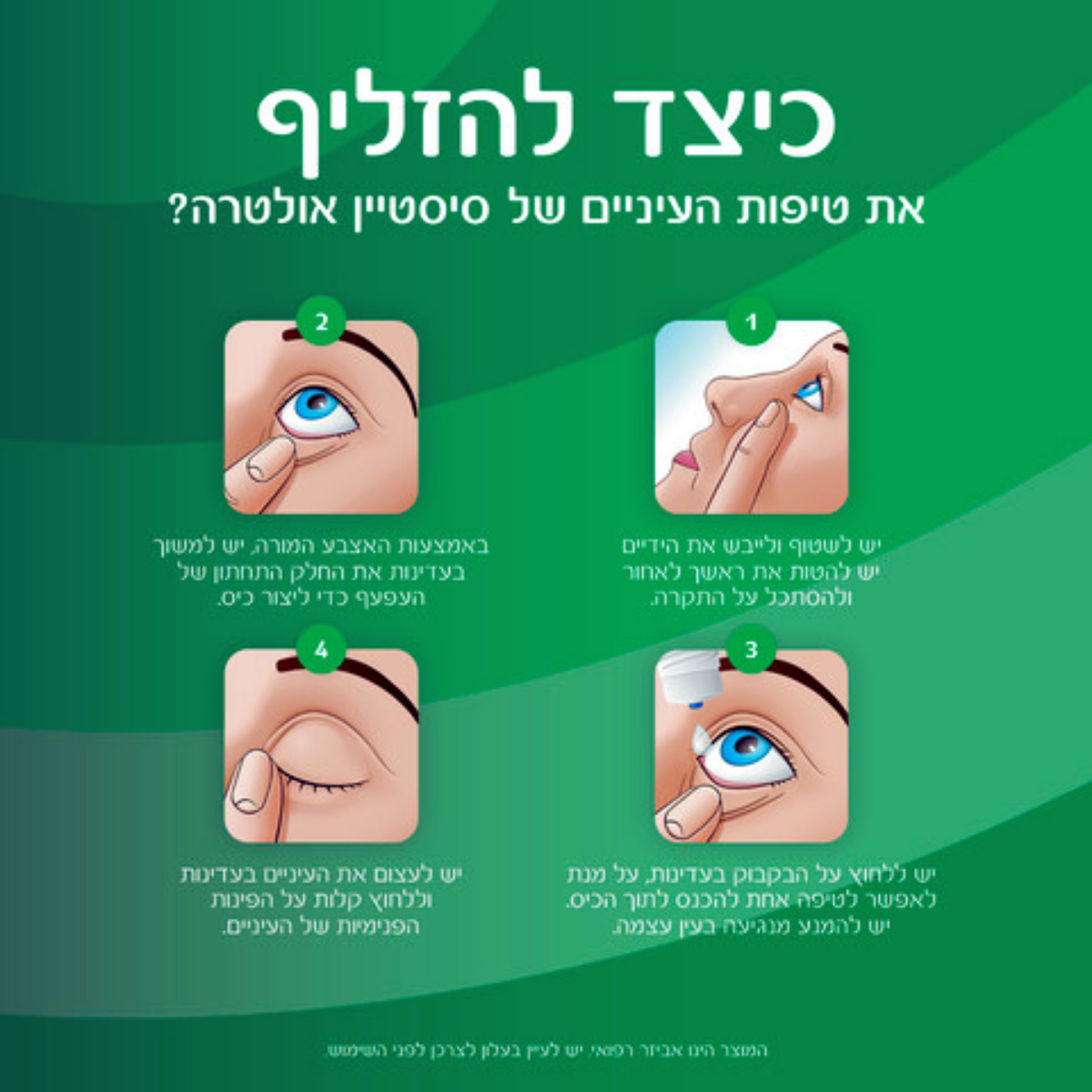 טיפות עיניים ללא חומר משמר || סיסטיין אולטרה 10 מ"ל || Systane Ultra Preservative-Free